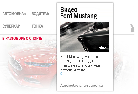 Видео автомобилей Ford Mustang