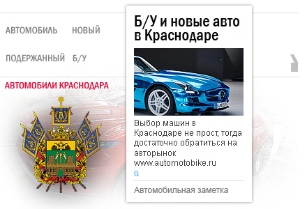 Продажа бу автомобилей в Краснодаре, объявления