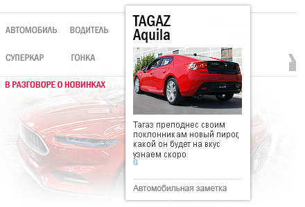 Тагаз Аквила Tagaz Aquila