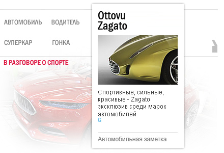 Оттову Загато Zagato