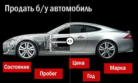 Продажа бу автомобиля