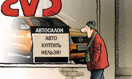 2014 год - 16 декабря авто дилеры официально произвели предупреждения о заморозках продаж автомобилей 