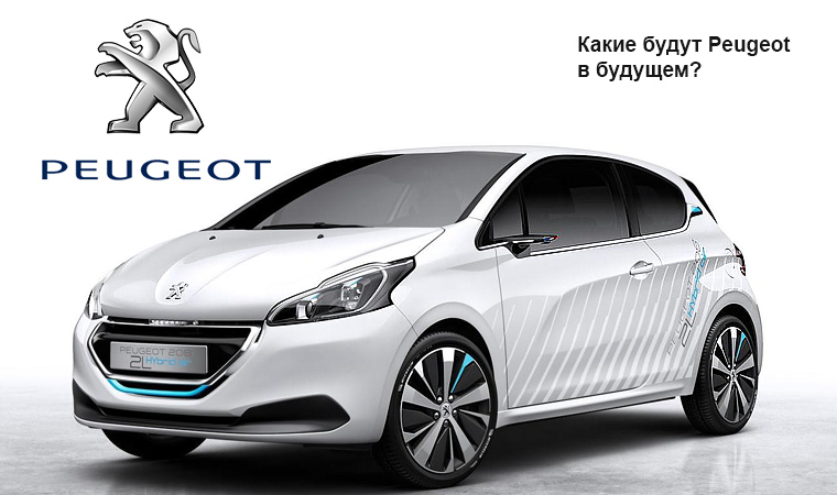 Peugeot 2016 на автомобильном сайте